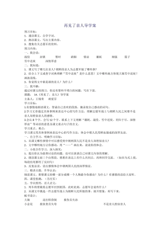 再见了亲人导学案