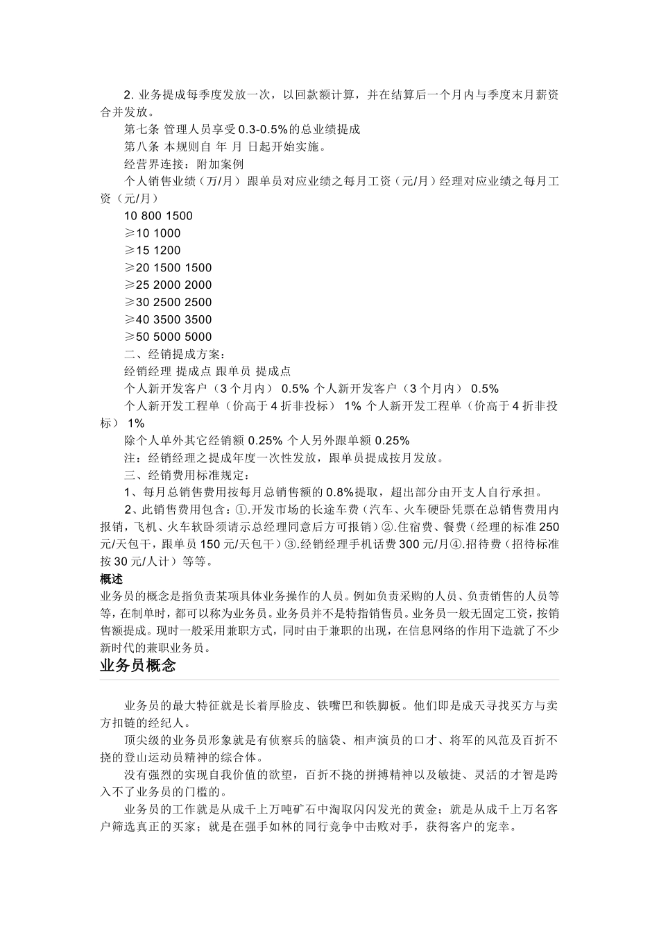 管理业务员方案_第2页