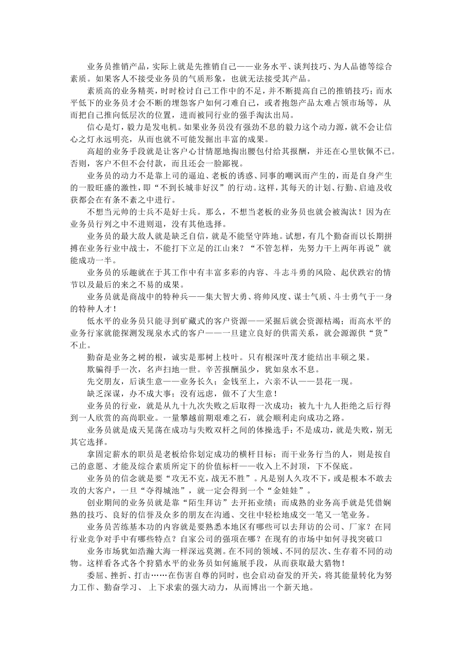 管理业务员方案_第3页