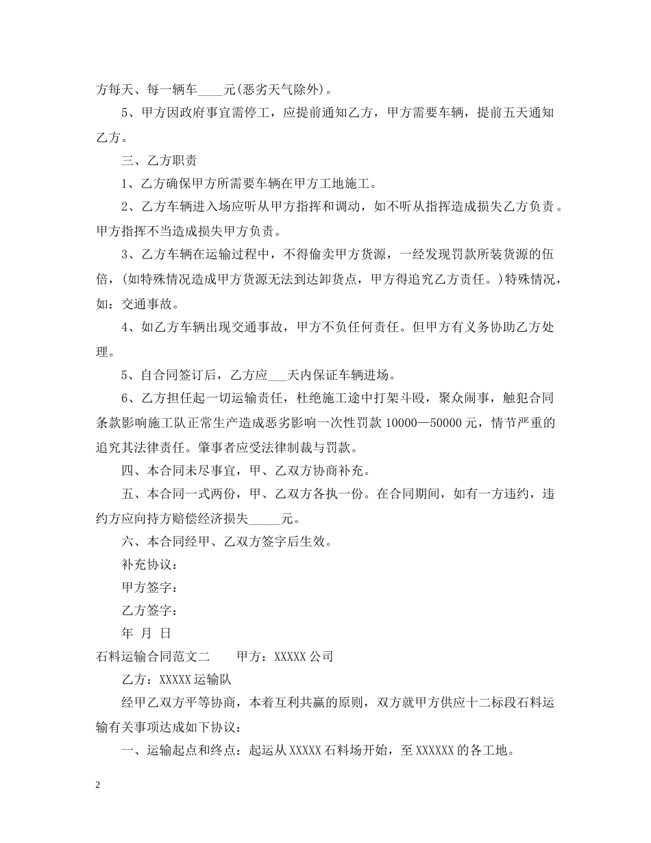 石料运输合同格式 _第2页