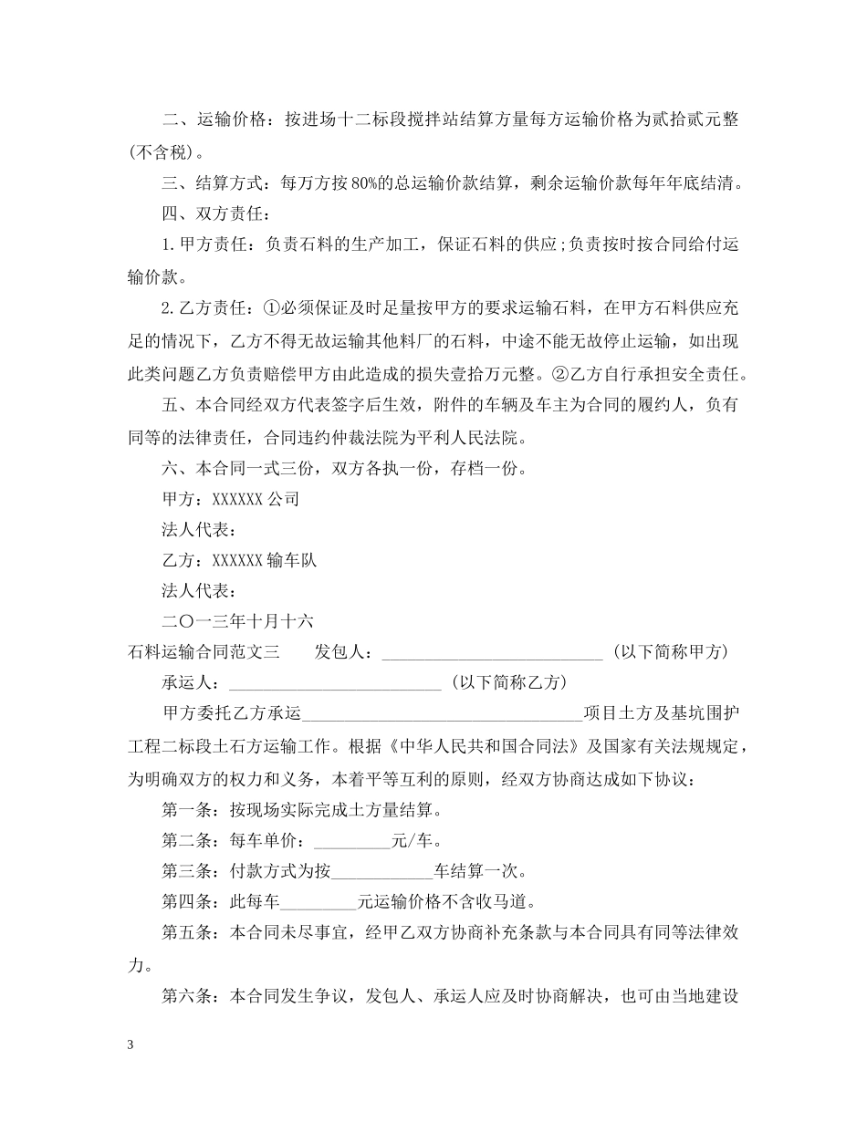 石料运输合同格式 _第3页