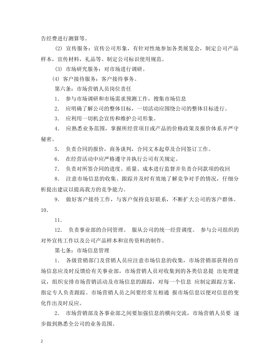市场营销管理制度 _第2页