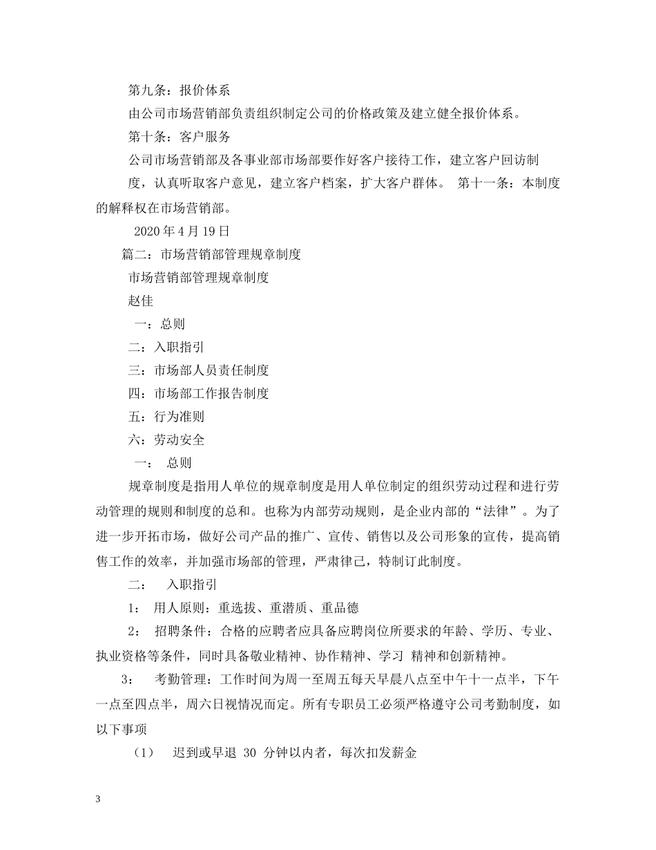 市场营销管理制度 _第3页