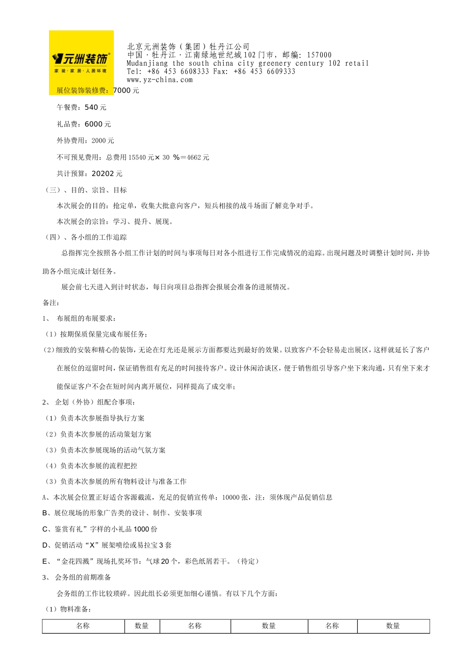 北京元洲装饰展会策划案_第2页