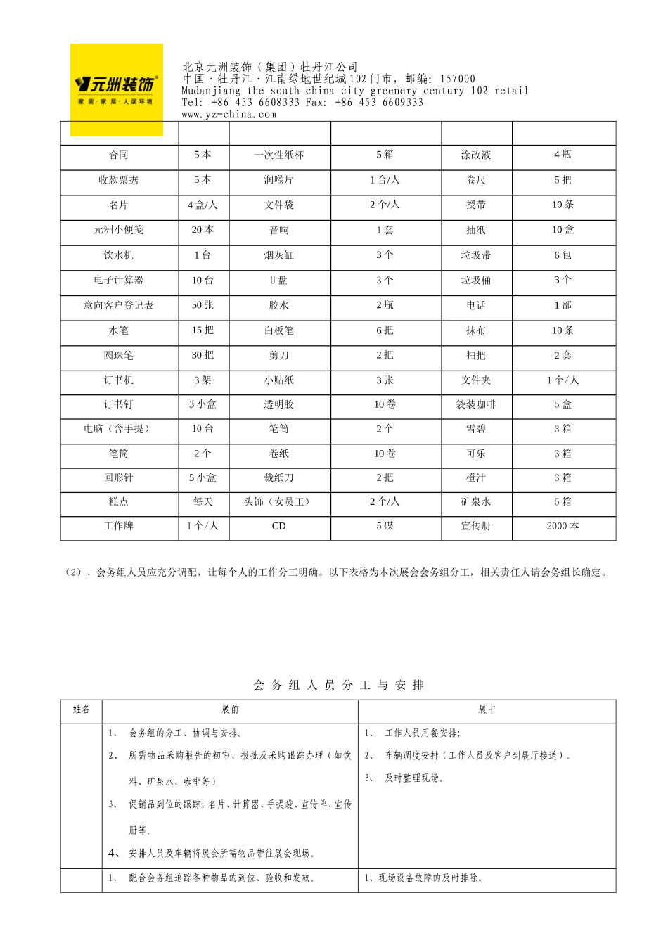 北京元洲装饰展会策划案_第3页