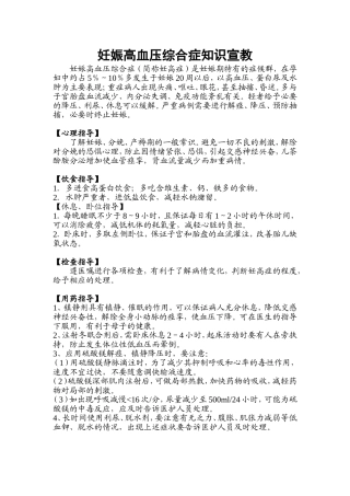 妊娠高血压综合症知识宣教