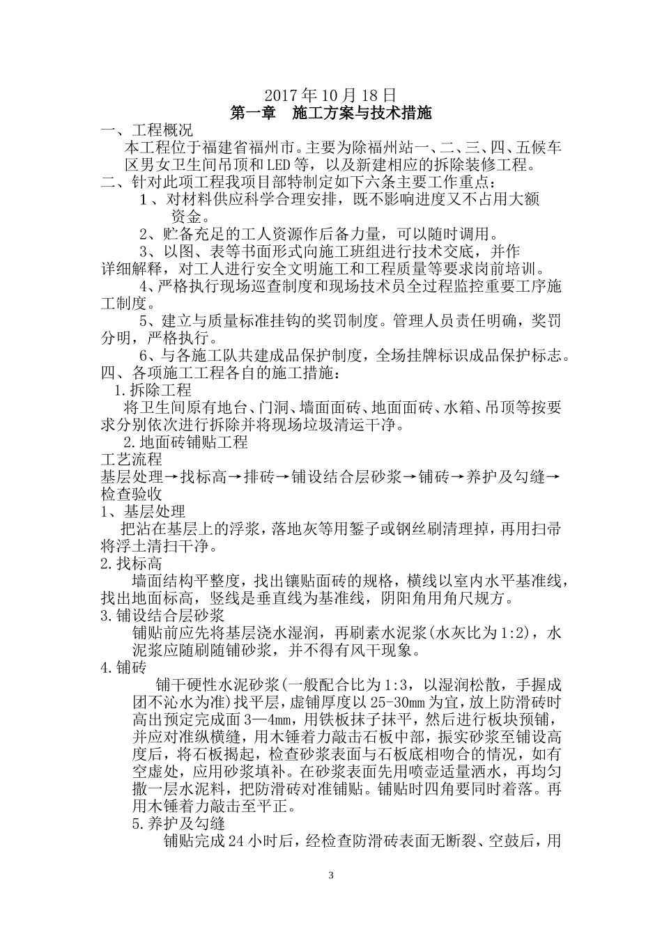 卫生间改造施工组织设计(改)_第3页