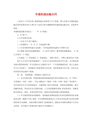 申通快递运输合同 