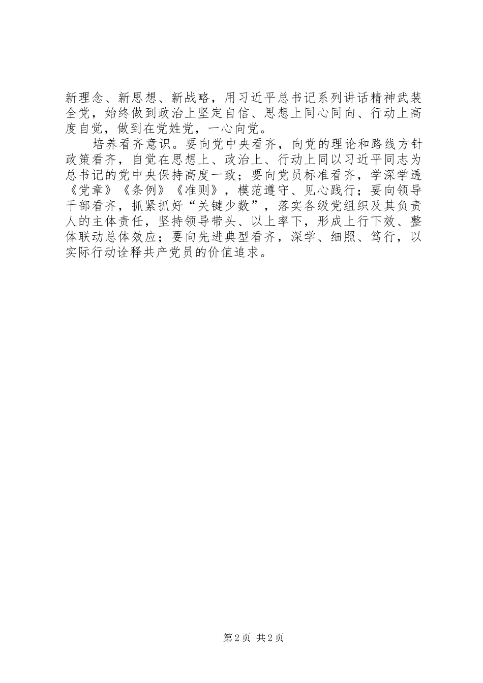 两学一做四种意识体会心得_第2页