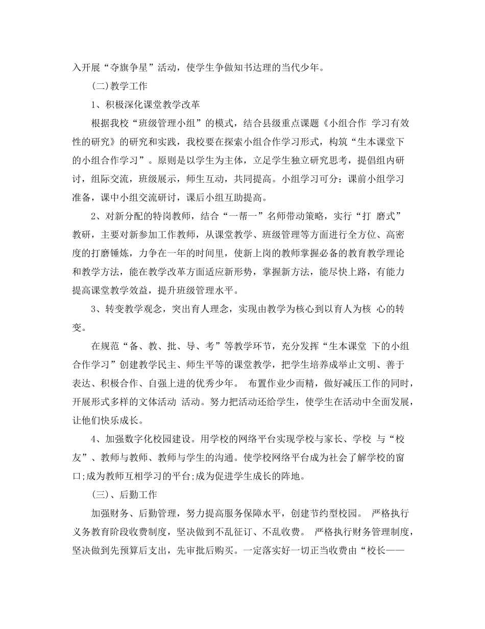 2020年学校教学工作计划范文_第2页