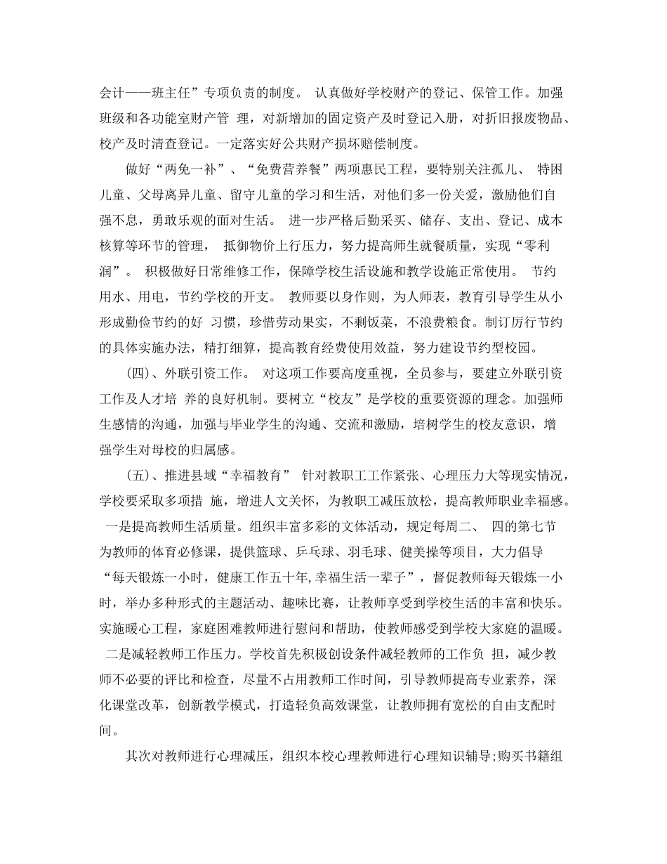 2020年学校教学工作计划范文_第3页