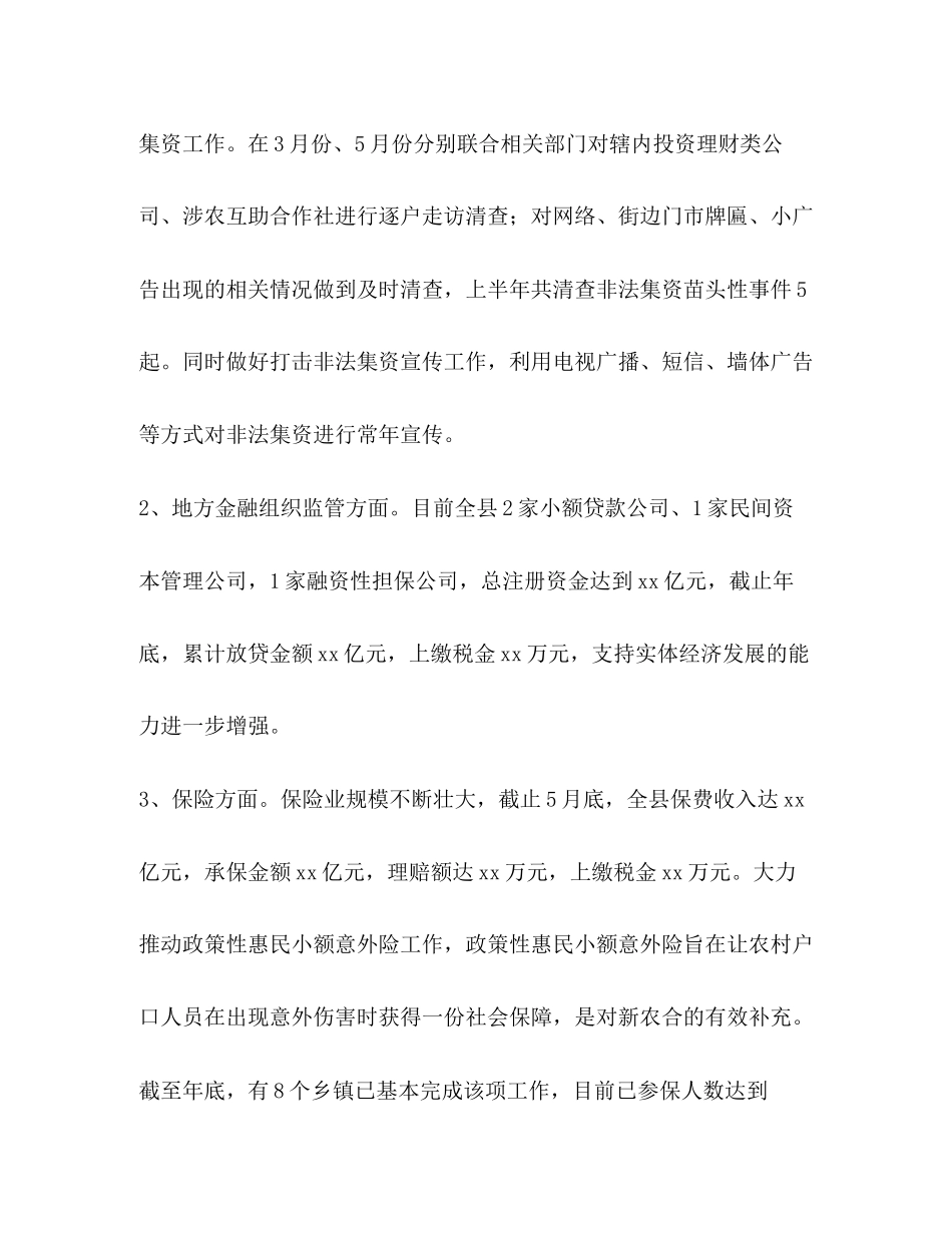 金融服务中心上半年工作总结与下半年计划_第2页