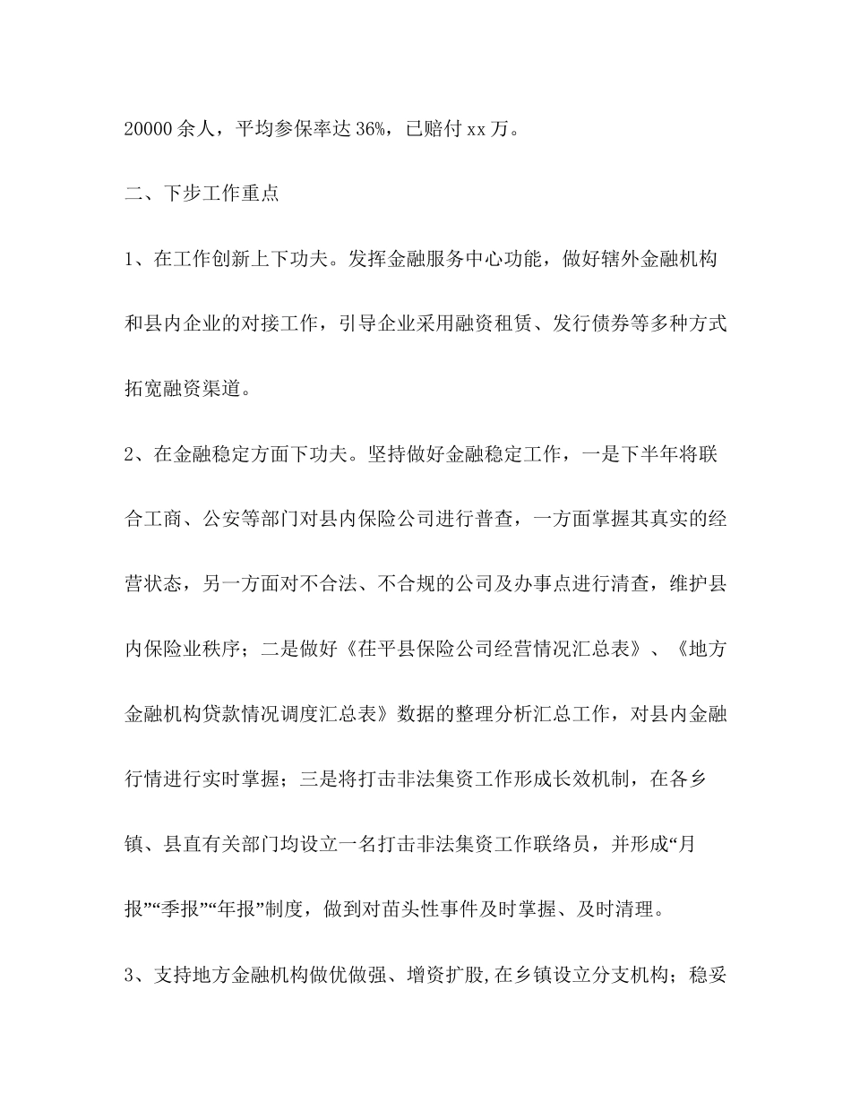 金融服务中心上半年工作总结与下半年计划_第3页
