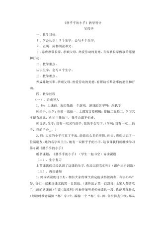胖乎乎的小手教学设计2