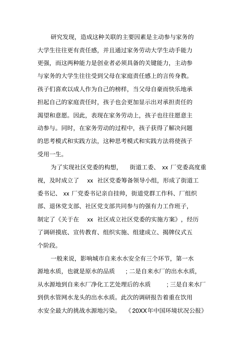 一滴水的历程水质调研报告_第2页