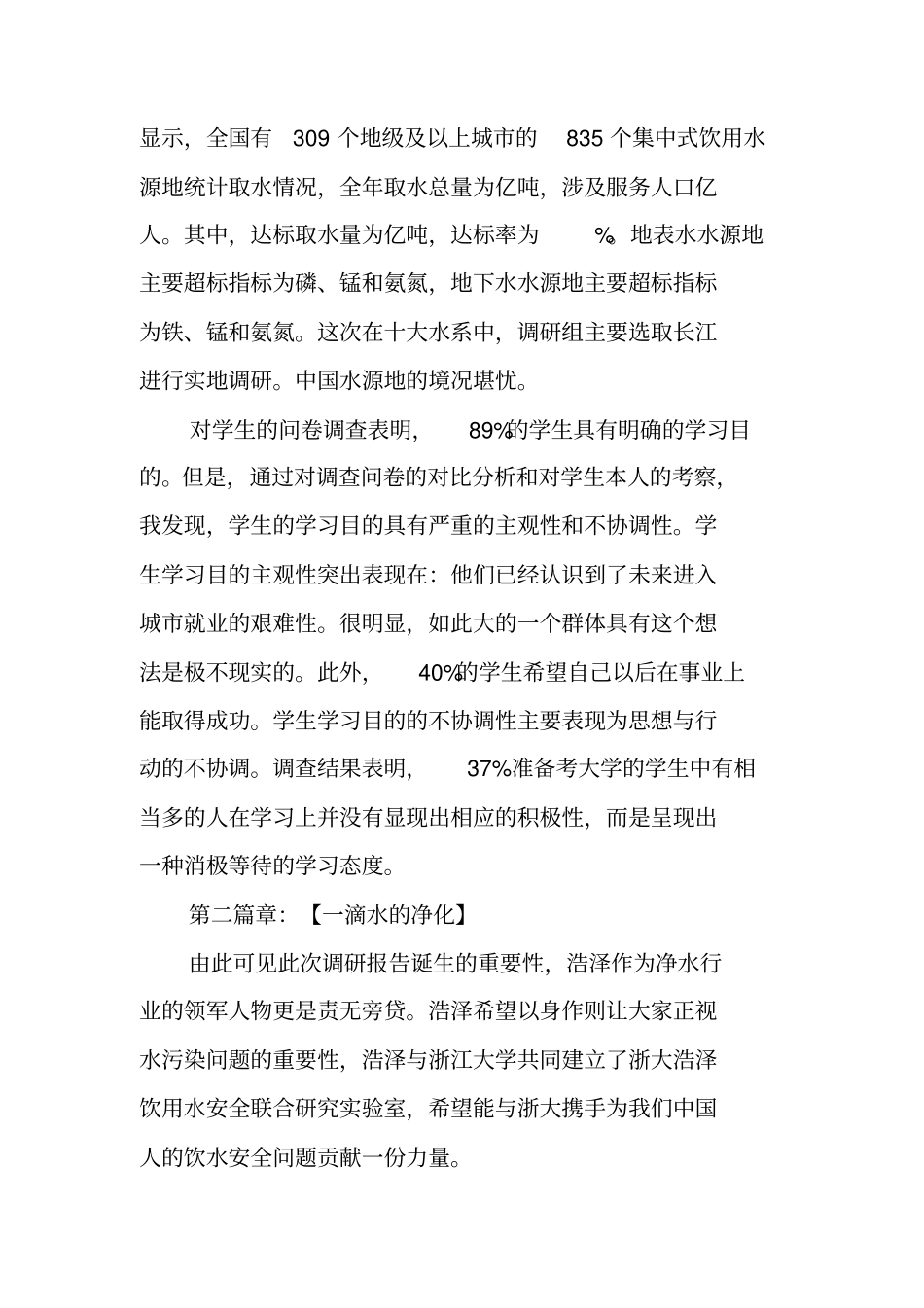 一滴水的历程水质调研报告_第3页