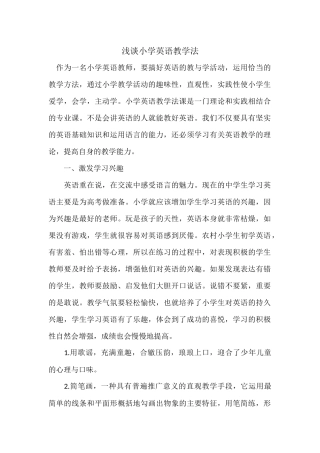 浅谈小学英语教学法