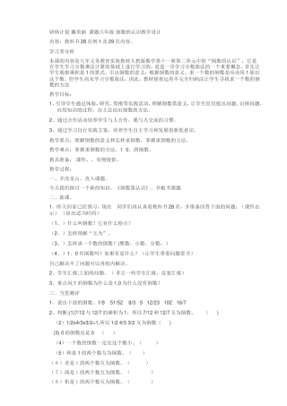 课题《倒数的认识》教学设计
