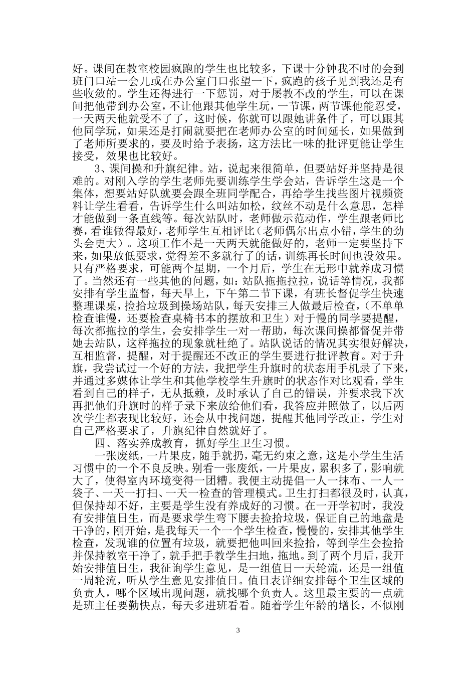 班主任经验交流艳萍_第3页