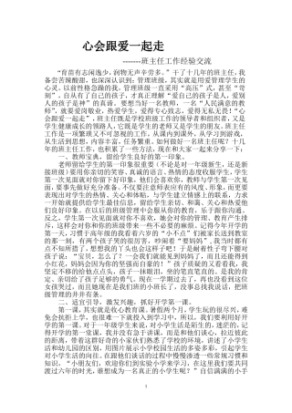 班主任经验交流艳萍