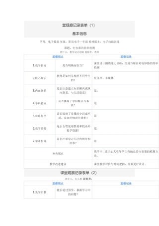 课堂观察记录单
