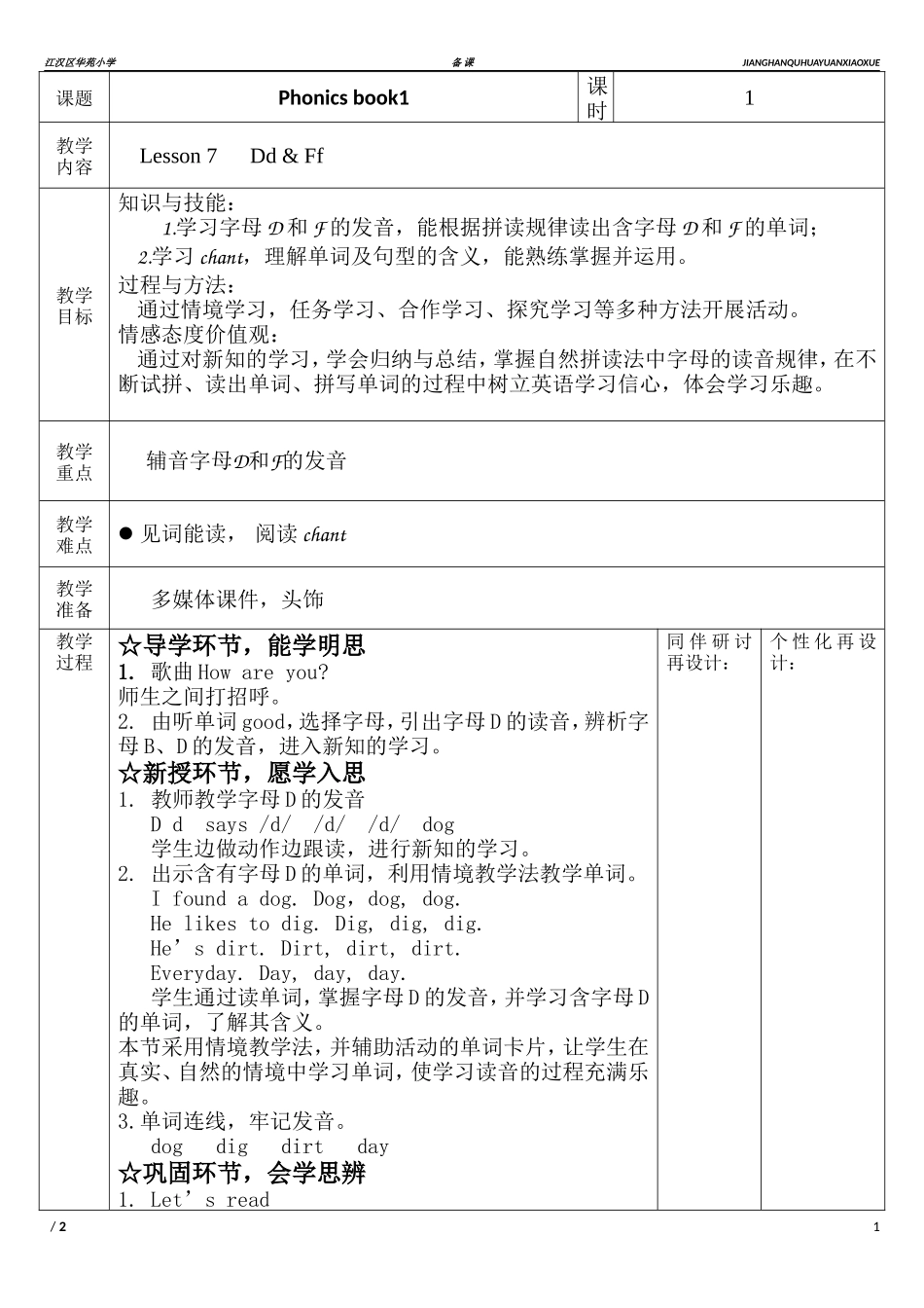 自然拼读法Lesson7Dd&Ff教案_第1页