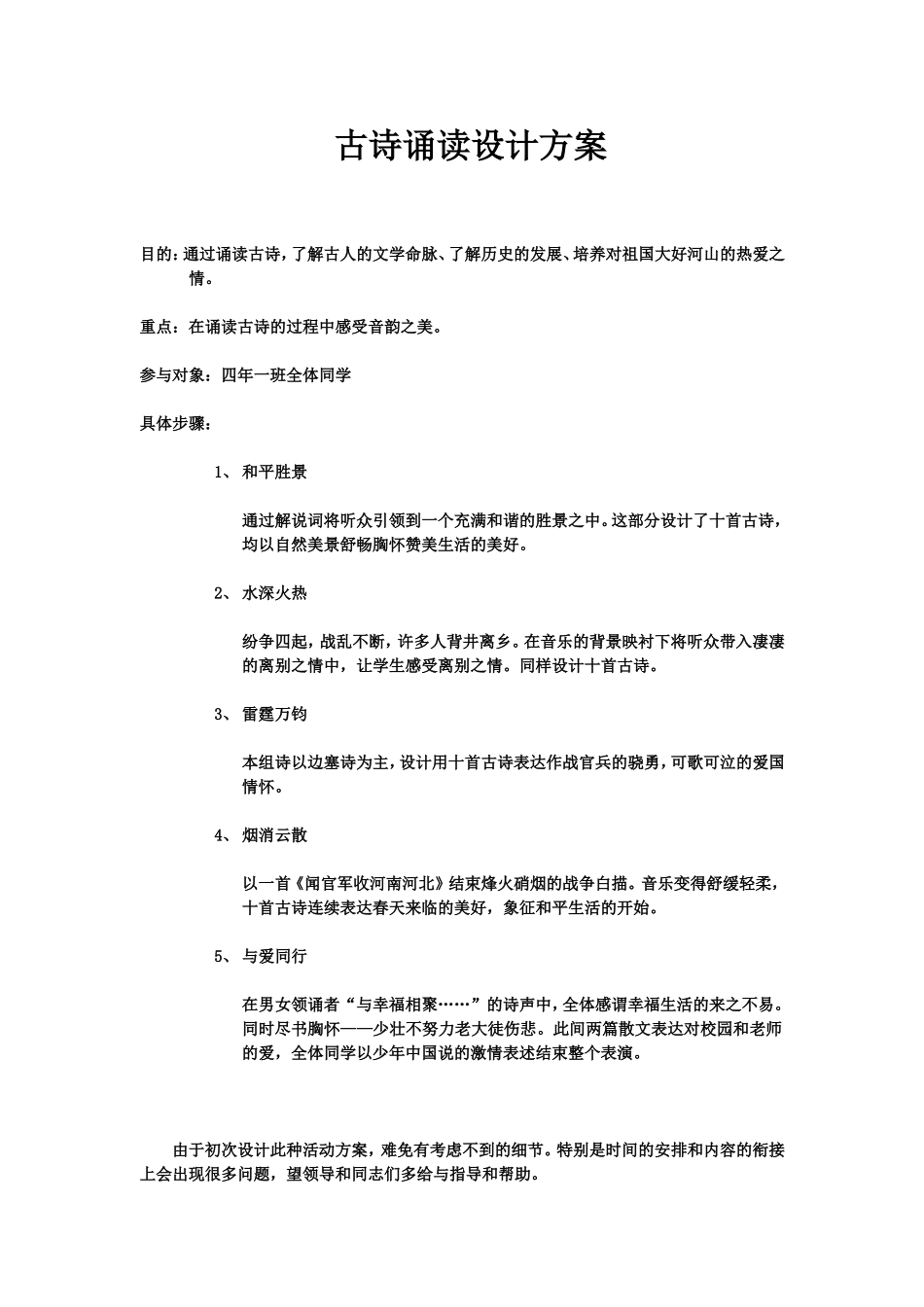 古诗诵读设计方案_第1页