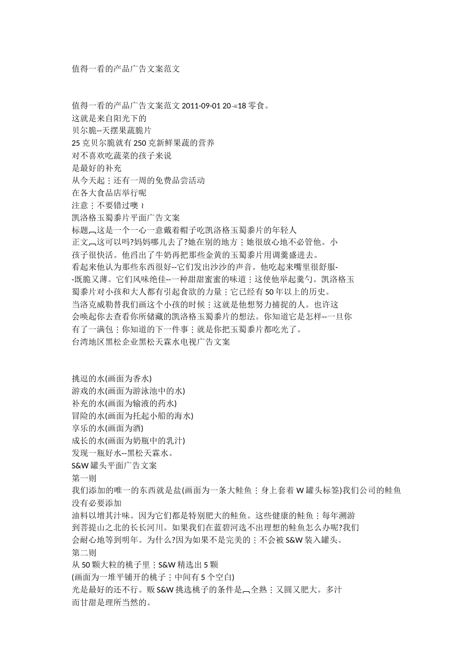 广告产品文案范文_第1页