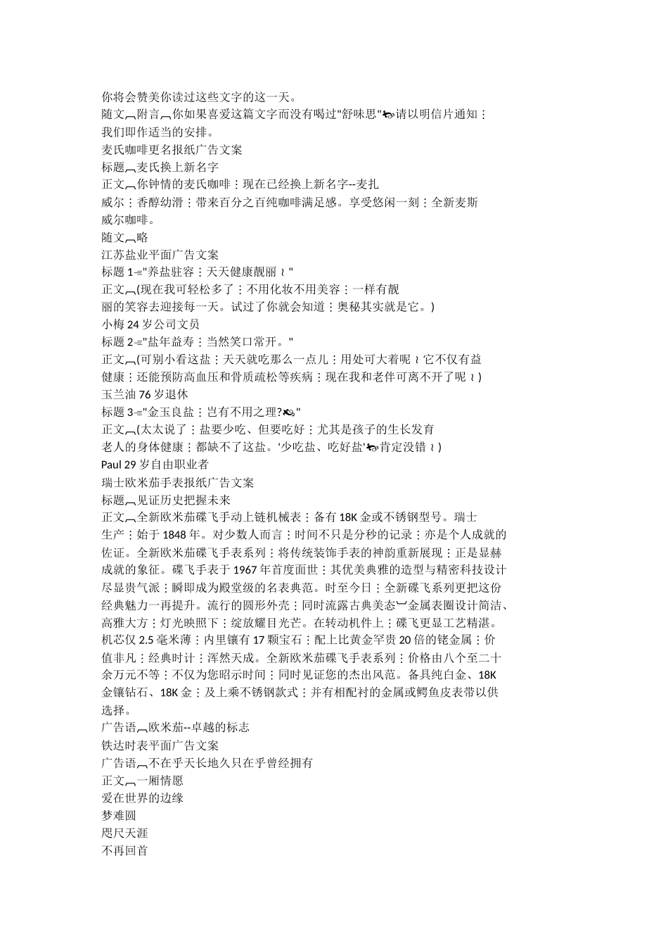 广告产品文案范文_第3页