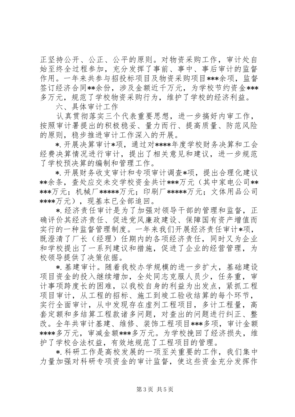 审计部门工作总结范文 _第3页