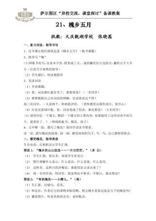 槐乡五月二稿详