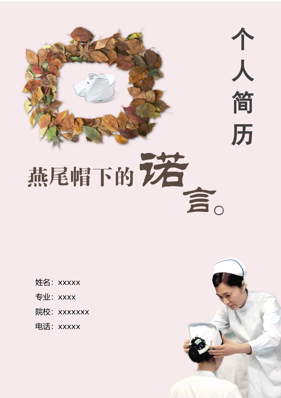 护士个人简历模板_第1页