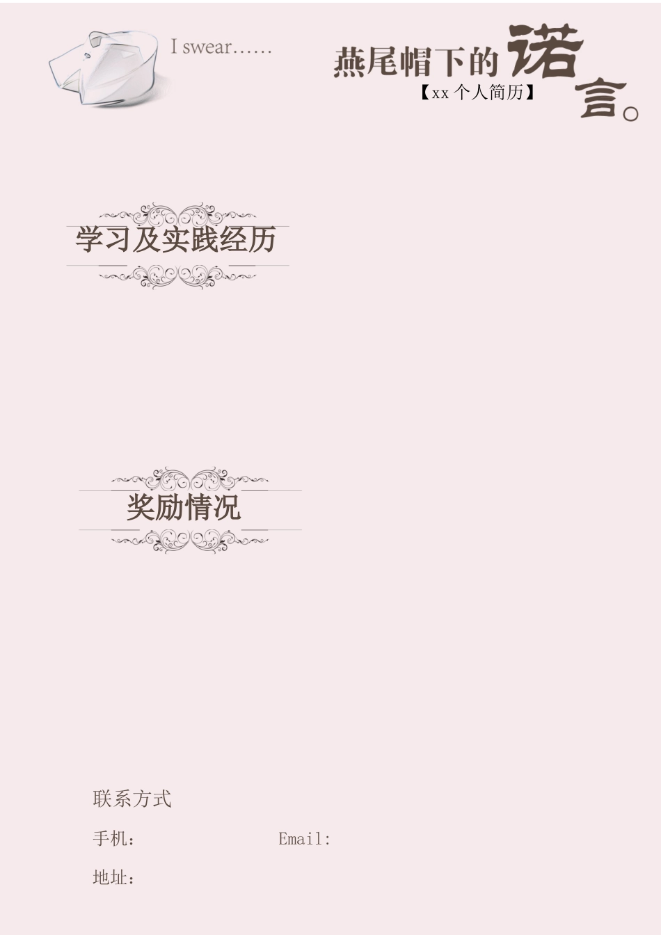 护士个人简历模板_第3页