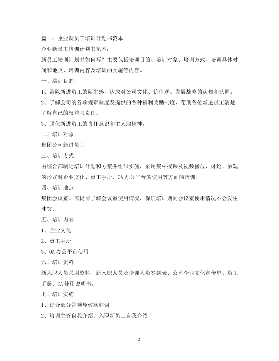 工厂新员工培训计划_第2页
