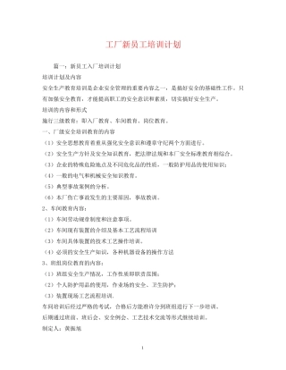 工厂新员工培训计划