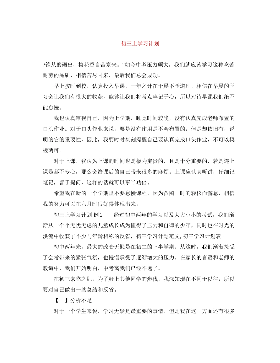 初三上学习计划_第1页
