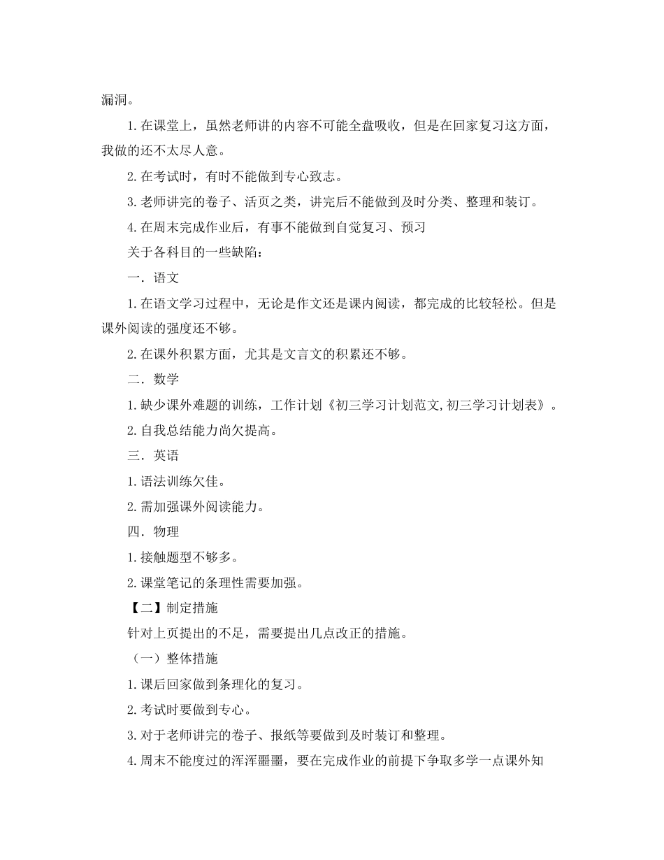 初三上学习计划_第2页