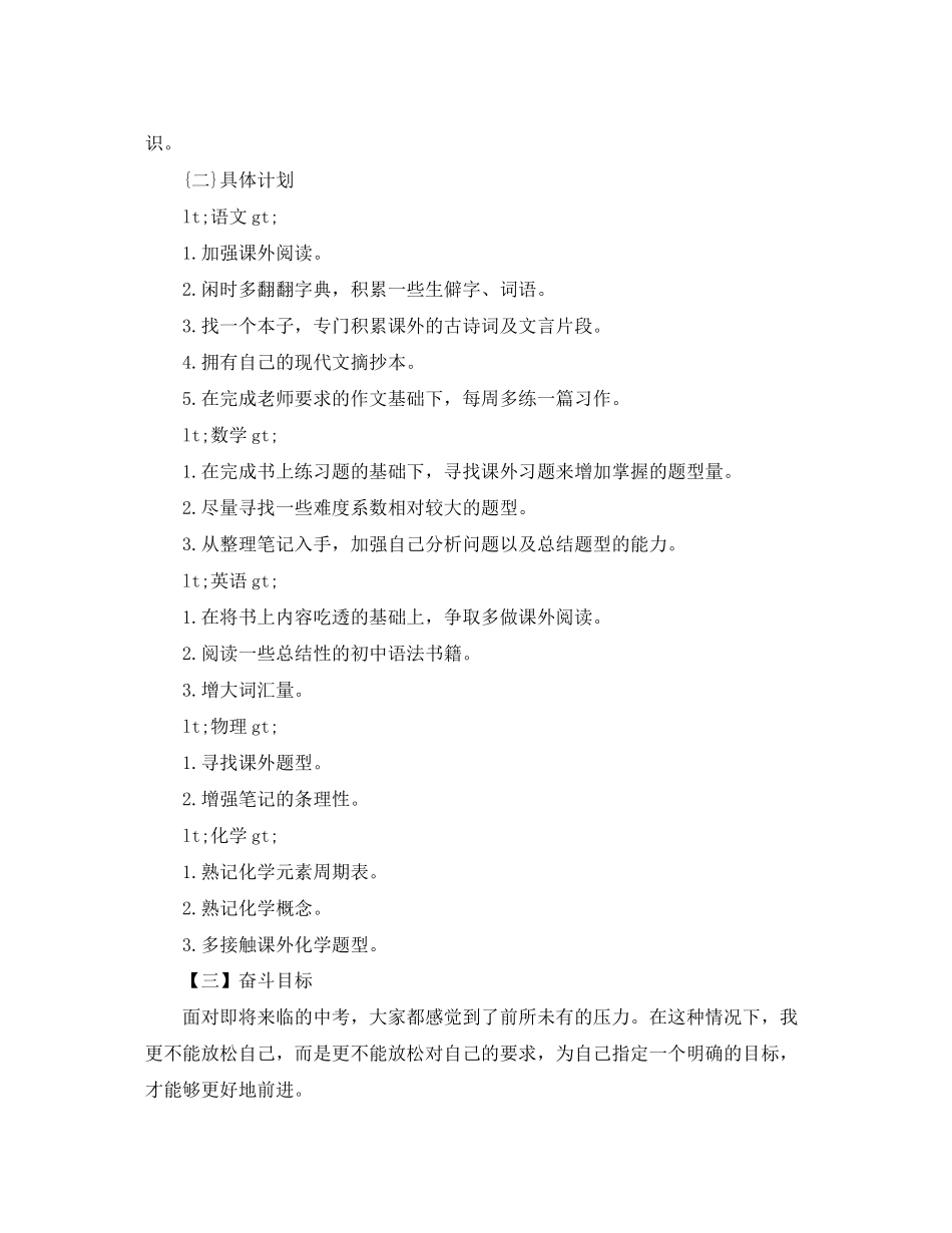 初三上学习计划_第3页