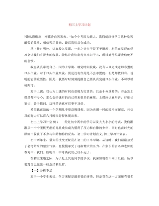 初三上学习计划