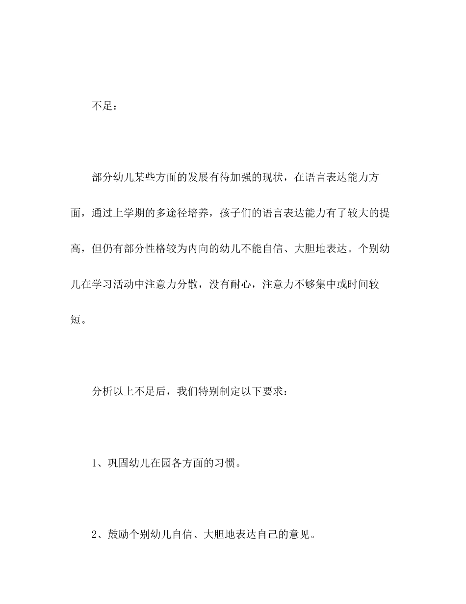 学年度第二学期幼儿园大班工作计划_第2页