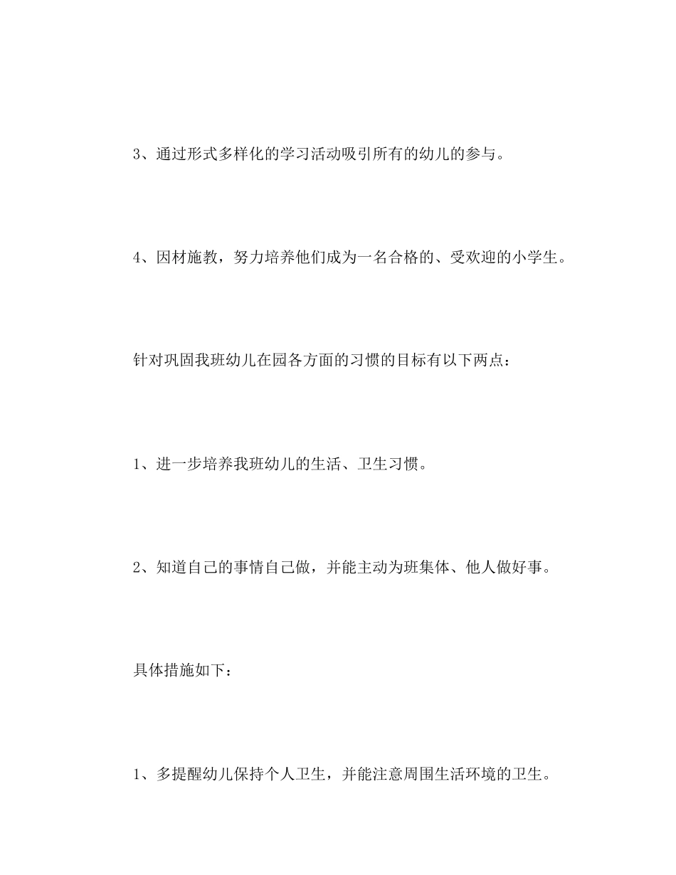 学年度第二学期幼儿园大班工作计划_第3页