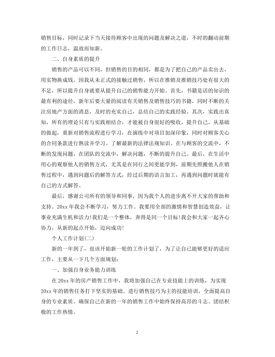 房产销售的个人工作计划_第2页