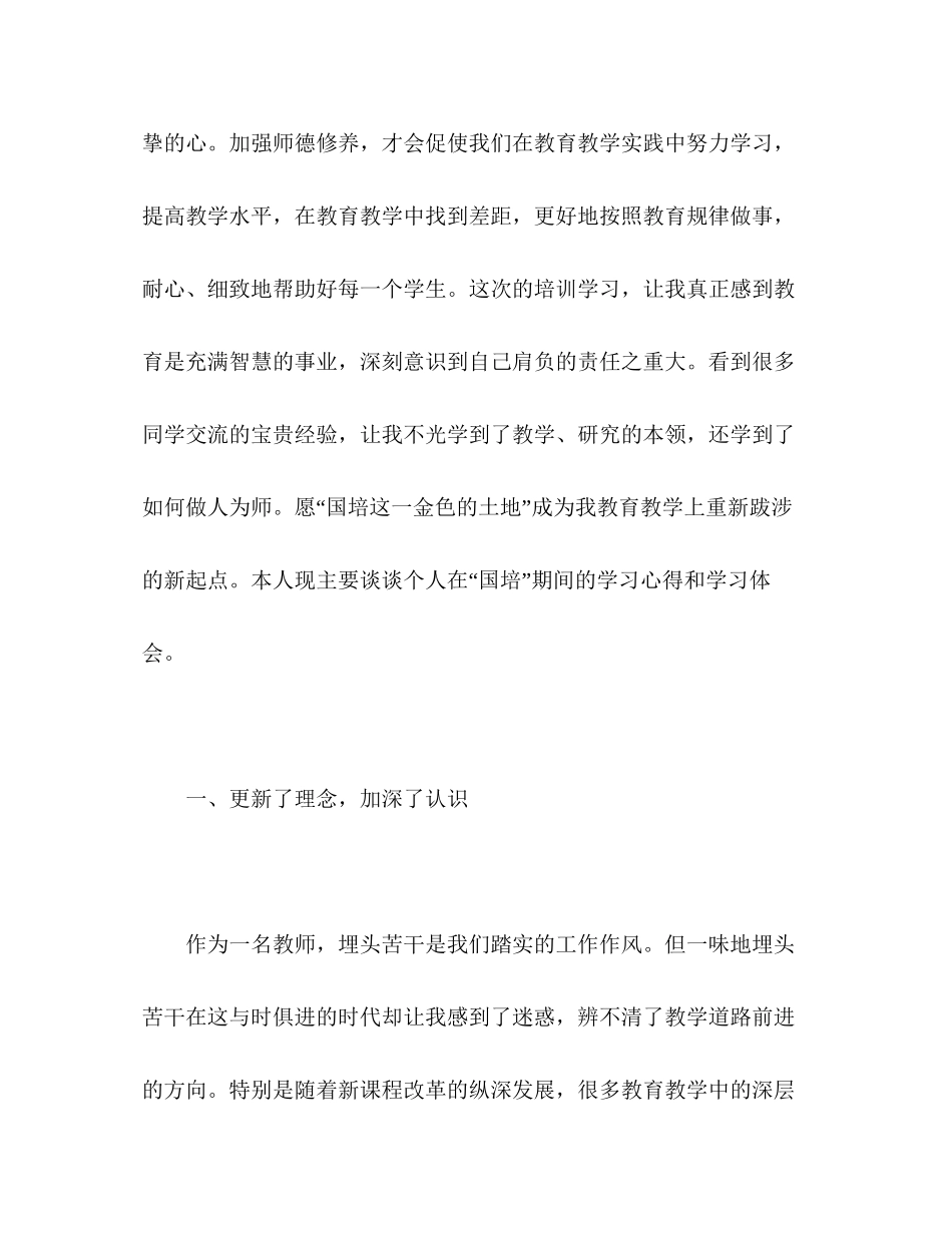 关于年国培计划培训学习心得体会精选三篇_第2页