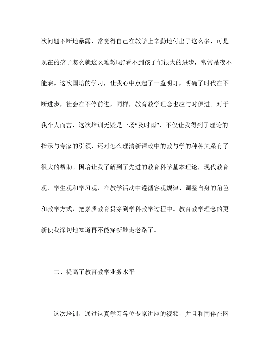 关于年国培计划培训学习心得体会精选三篇_第3页