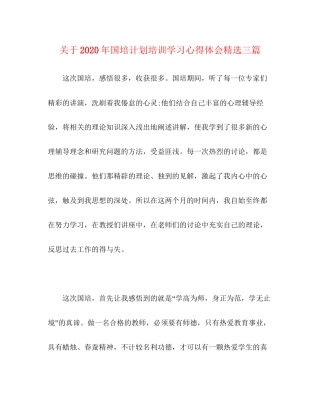 关于年国培计划培训学习心得体会精选三篇