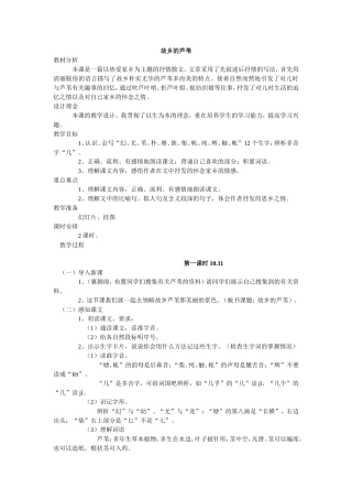 故乡的芦苇教学设计 (3)