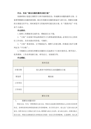 作业（问题解决方案） (2)