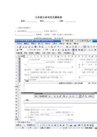 九年级语文古诗词默写攻关测练