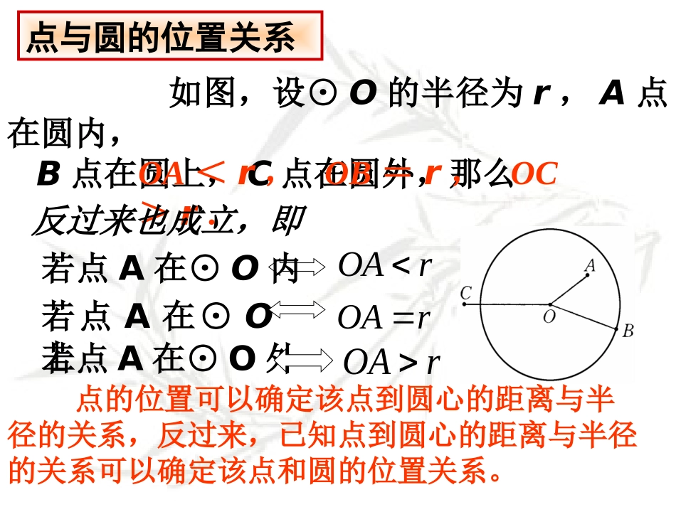 点与圆的位置关系_第3页