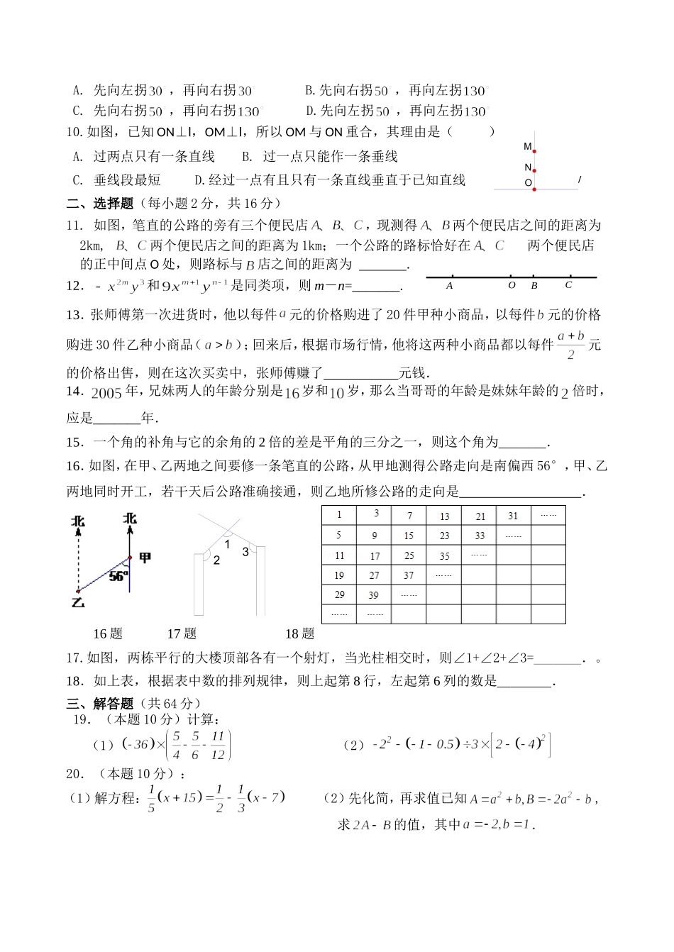 七年级上学期模拟试卷三_第2页